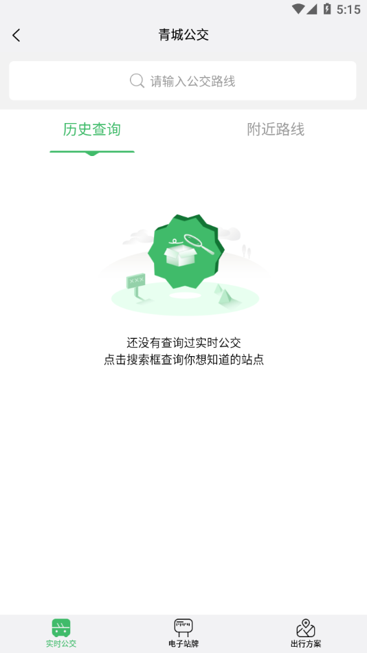 掌上青城公交app