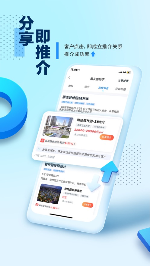 碧桂园凤凰通app