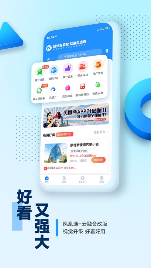 碧桂园凤凰通app