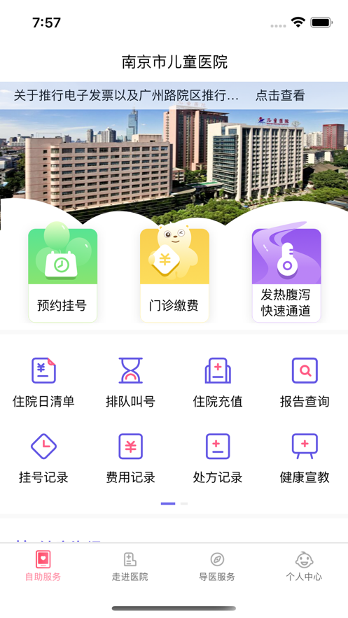 南京儿医app