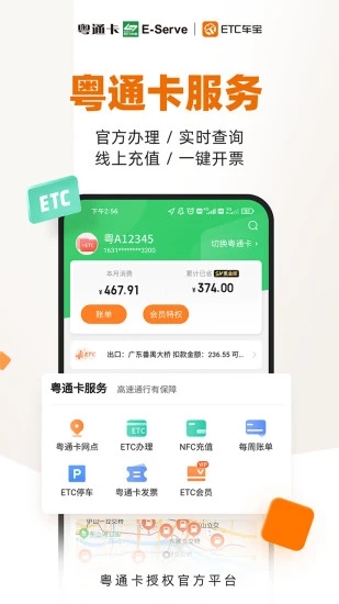 粤通卡ETC车宝官方app