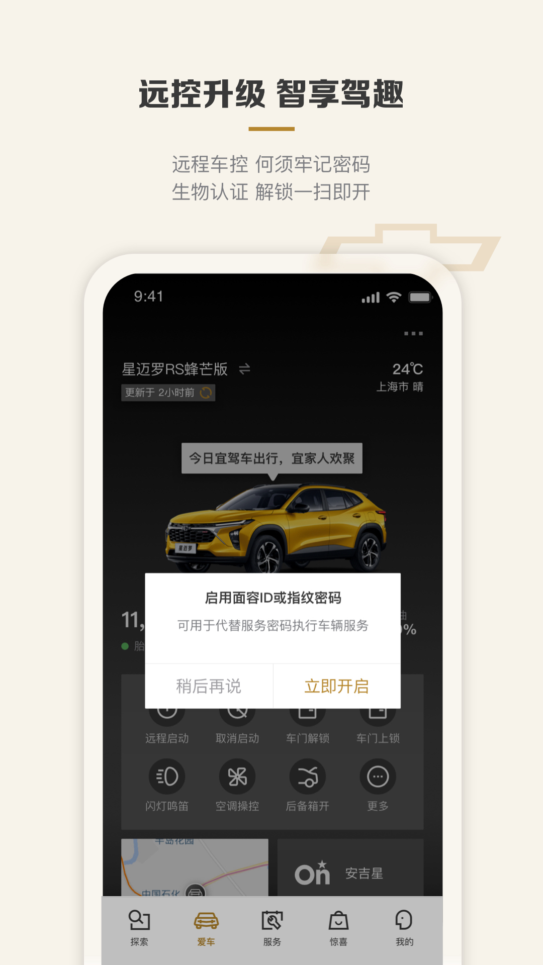 MyChevy行车记录仪app