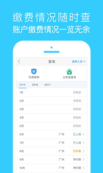 智慧泸州社保app