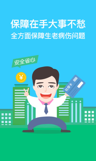 智慧泸州社保app