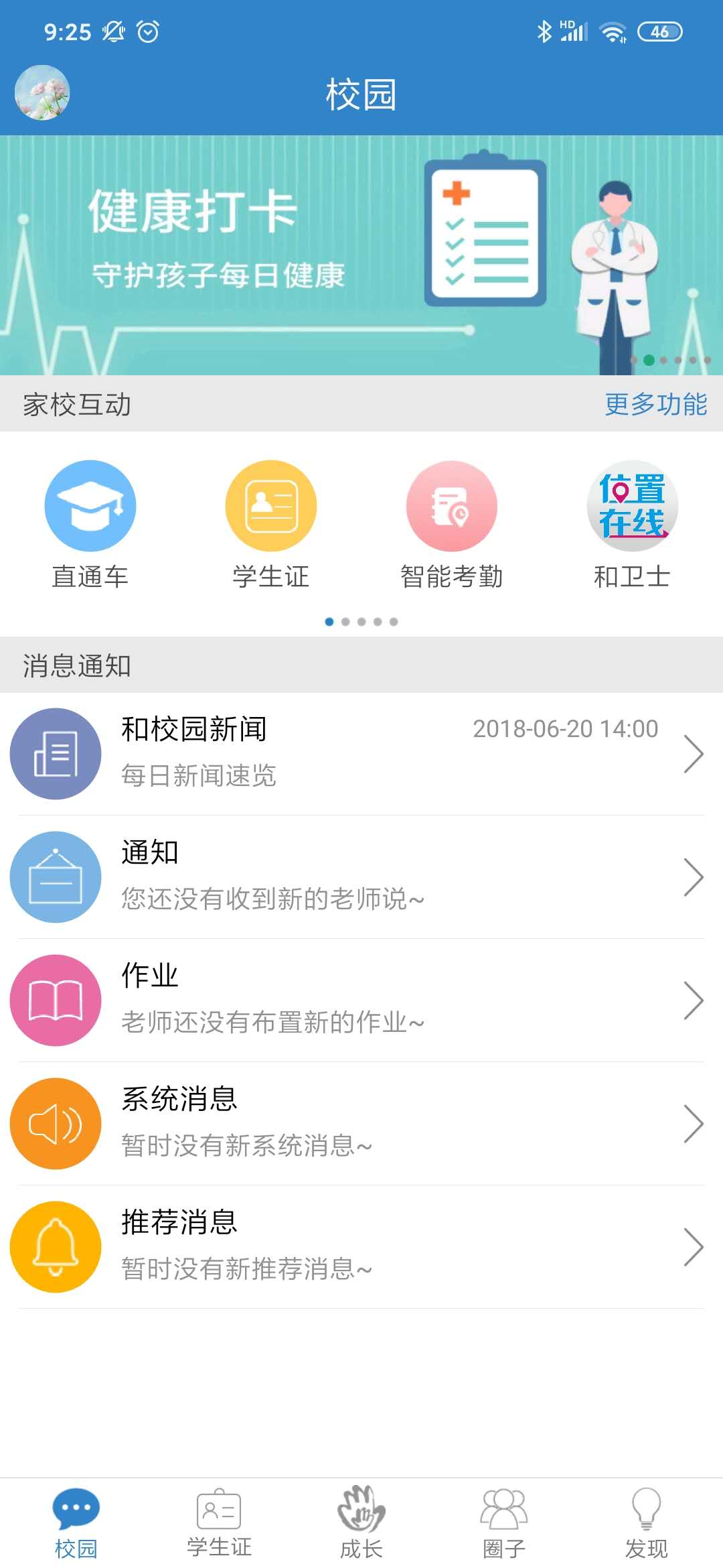 贵州和校园app