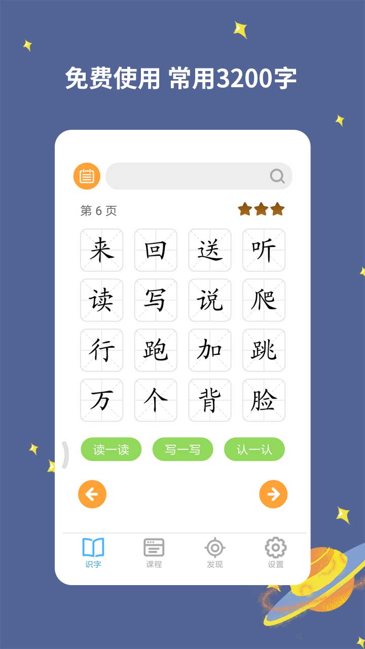 宝宝爱识字中文版app