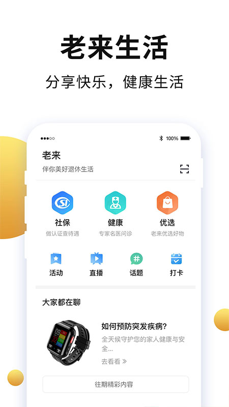 老来网app