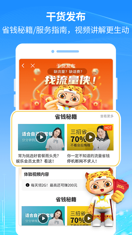 八闽生活手机营业厅app