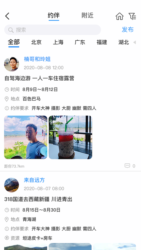 窝友自驾官方app