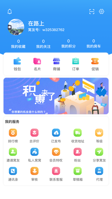 窝友自驾官方app