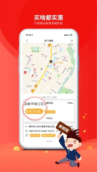 成都职工普惠app