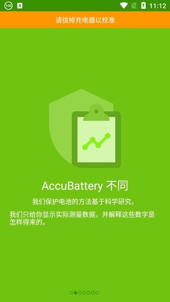 精准电量AccuBattery安卓最新版下载v2.1.4
