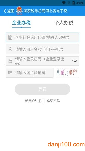 河北税务手机app(医疗保险缴费)手游下载v3.11.1