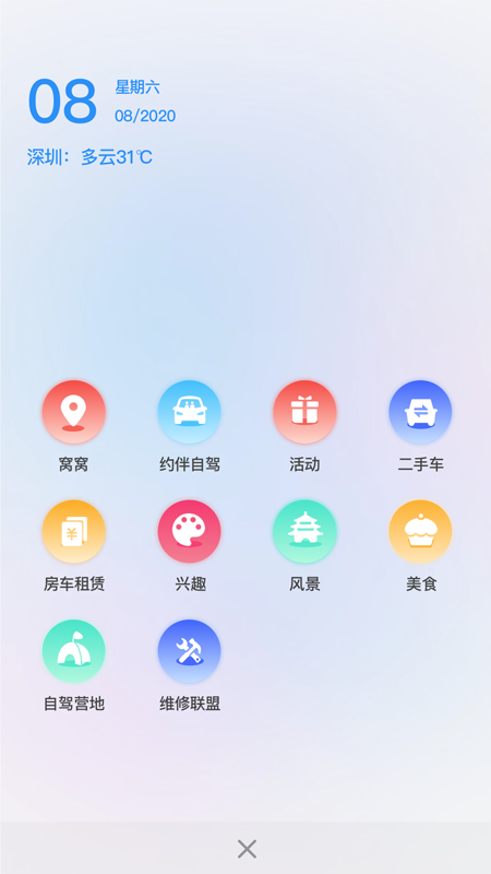 窝友自驾官方app