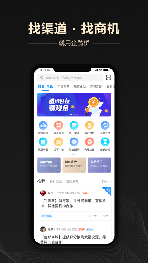 企鹊桥app