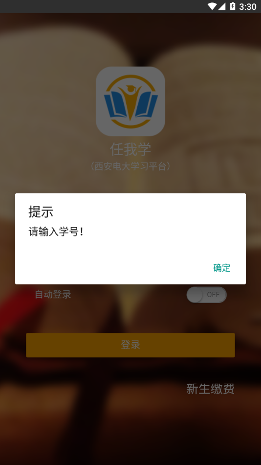 任我学手机app