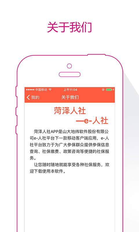 菏泽人社app