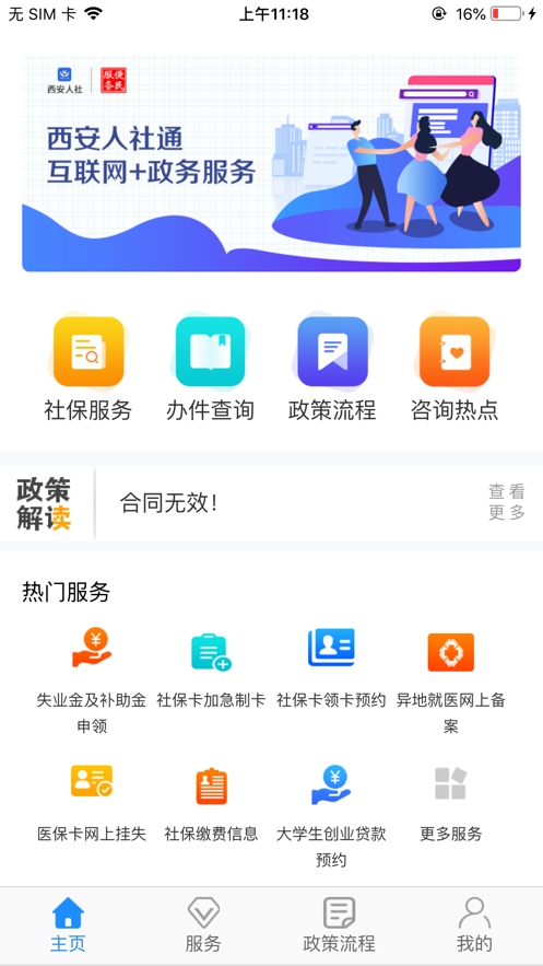 西安人社通app