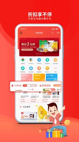 成都职工普惠app