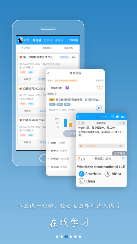 外语通初中版app