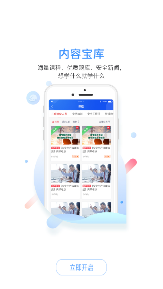 中安云教育app