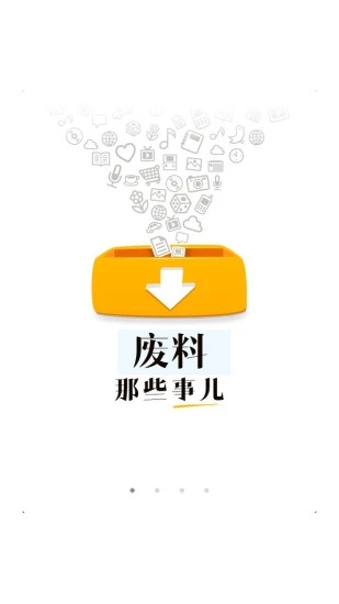 爱废料网软件官方版app