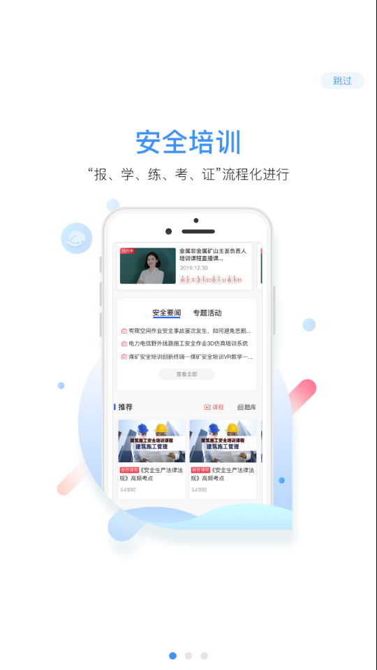 中安云教育app