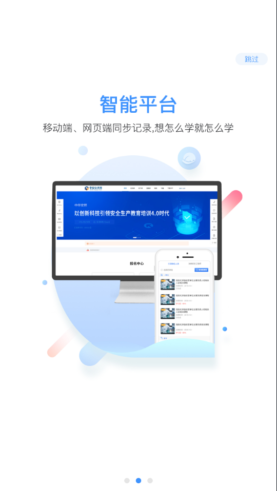 中安云教育app