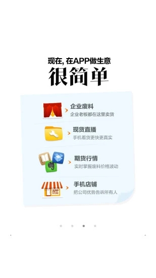 爱废料网软件官方版app