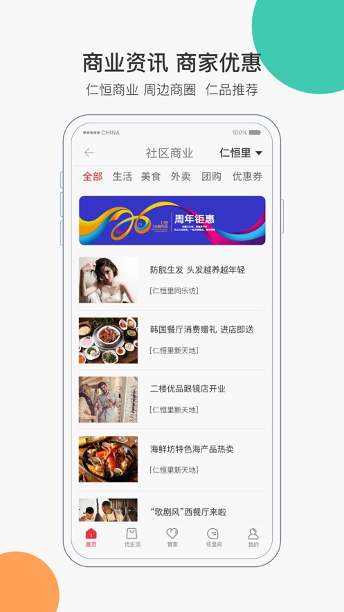 家在仁恒app