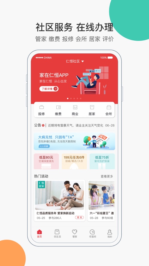 家在仁恒app