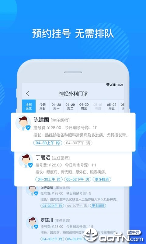 健康武清app