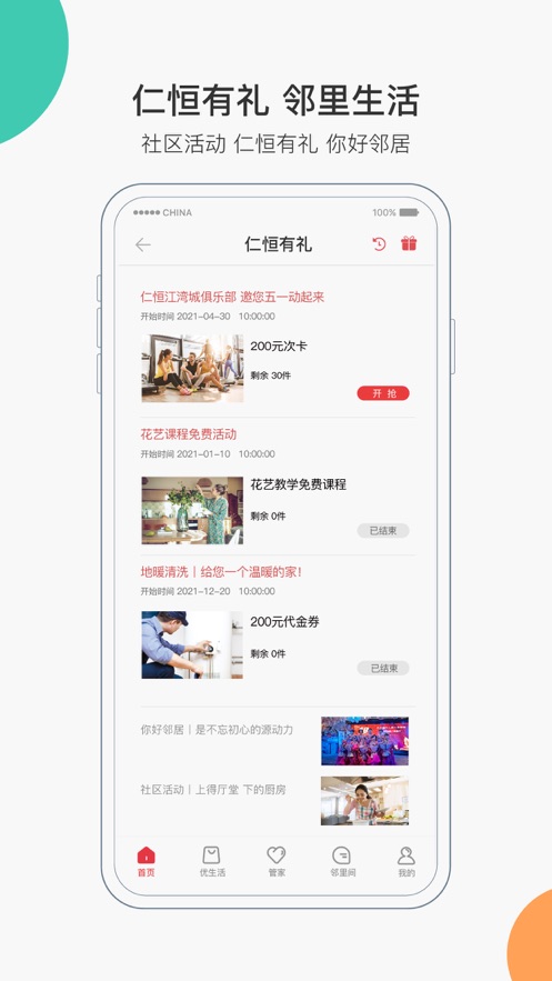 家在仁恒app