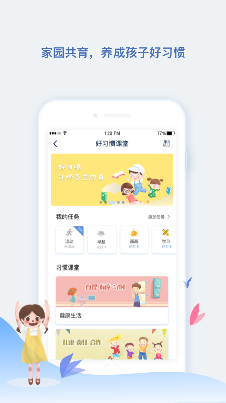 青蓝家园家长端app