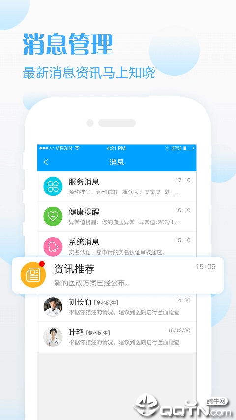 健康武清app