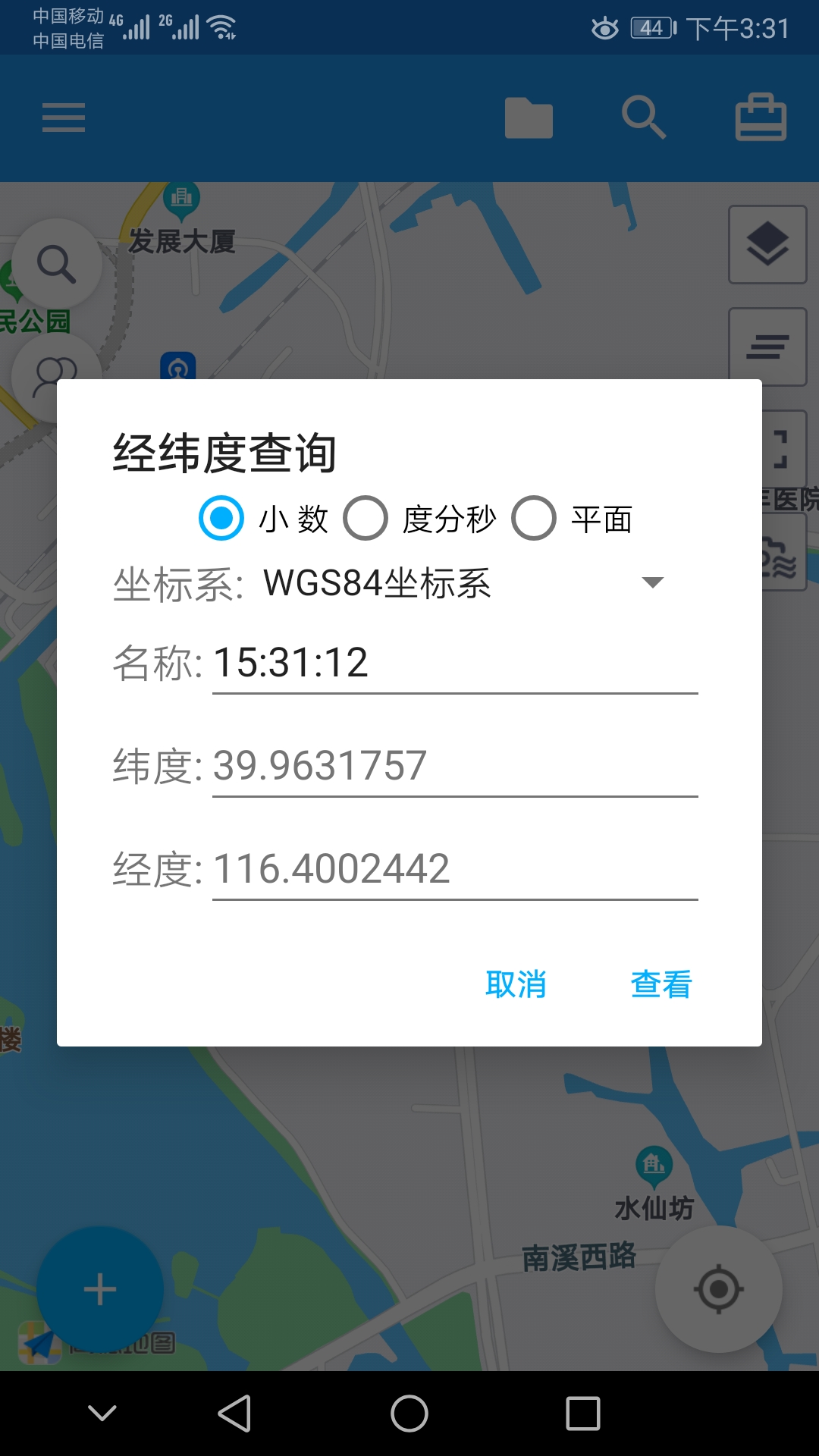 经纬度定位app