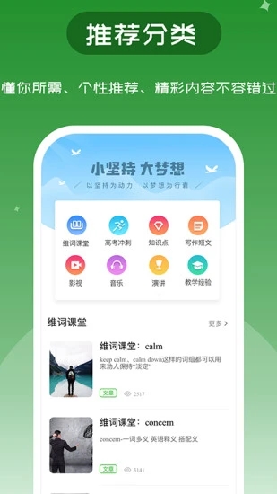 维词学生版app