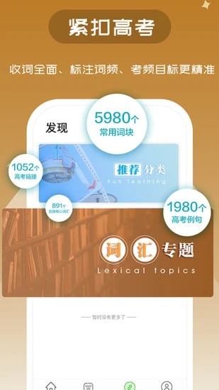 维词学生版app