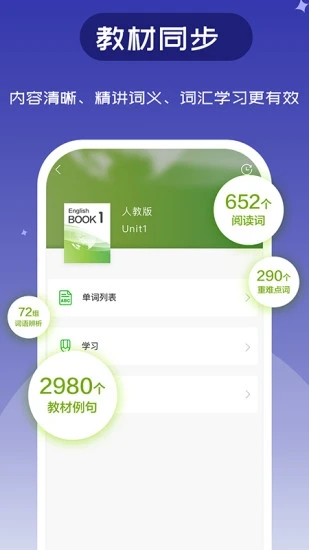 维词学生版app