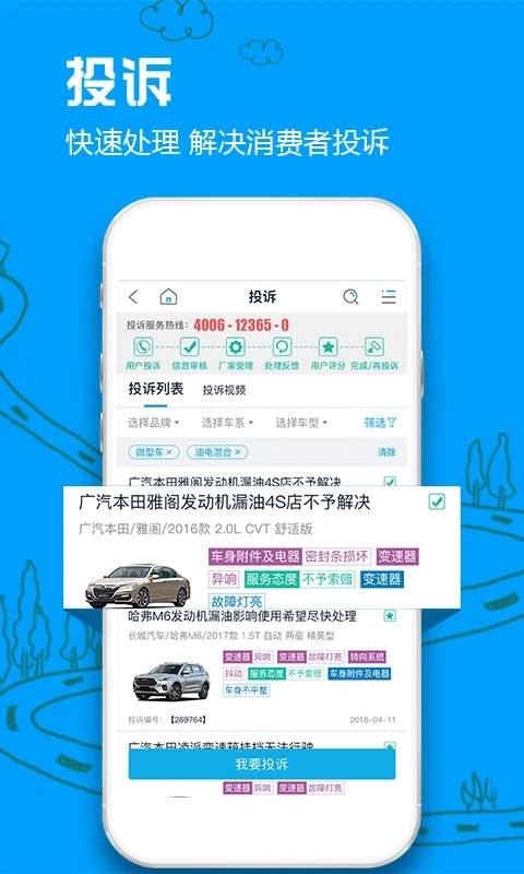 车质网app