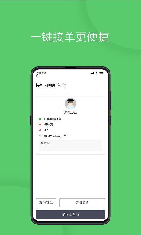 优e司机版app