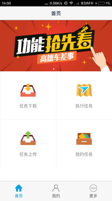 高德车差事司机版app