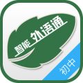 外语通初中版app