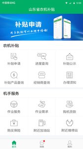山东农机补贴app