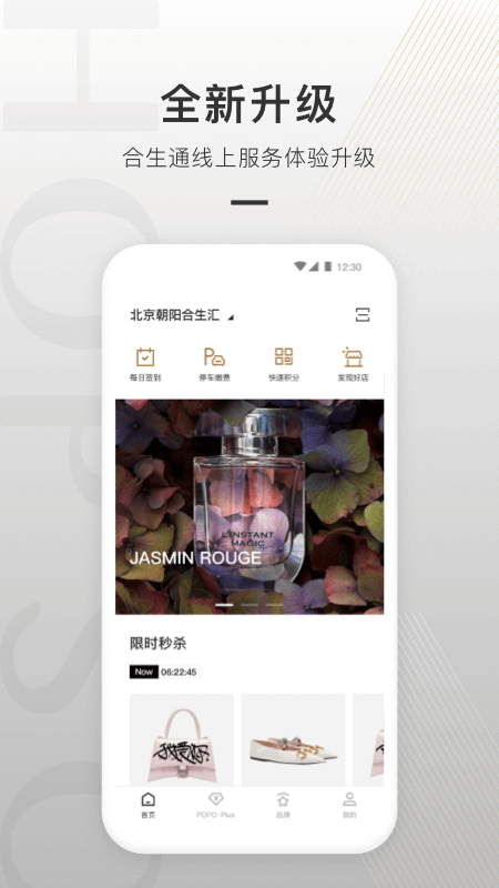 合生通app