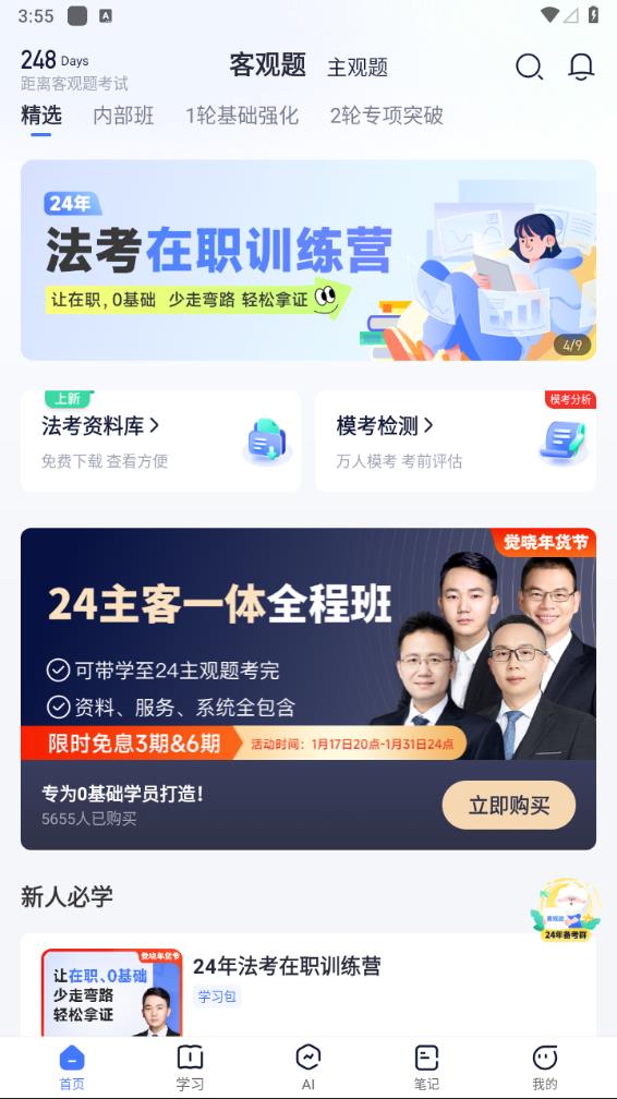 觉晓法考(觉晓教育)app