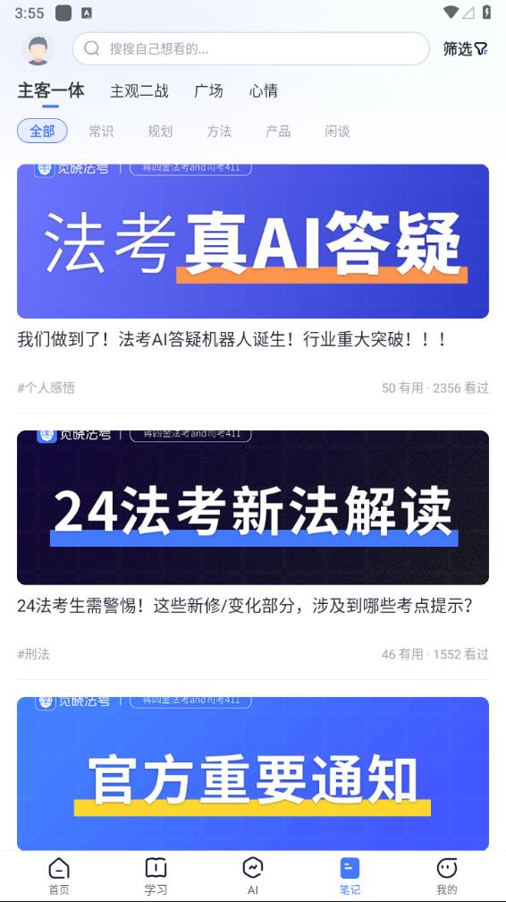 觉晓法考(觉晓教育)app