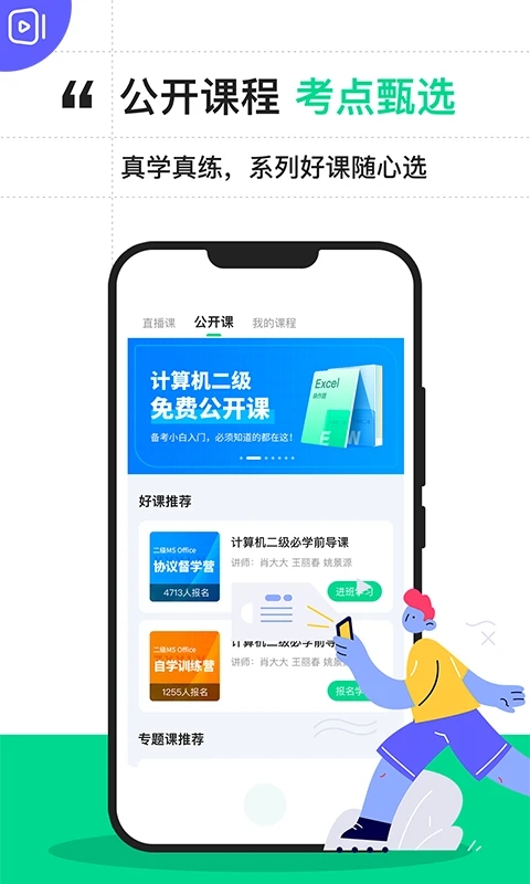 计算机二级宝典app