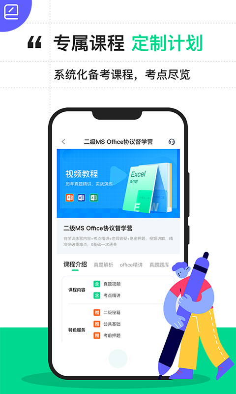 计算机二级宝典app