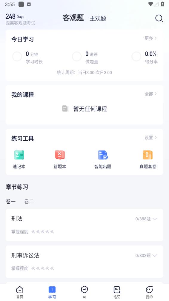 觉晓法考(觉晓教育)app